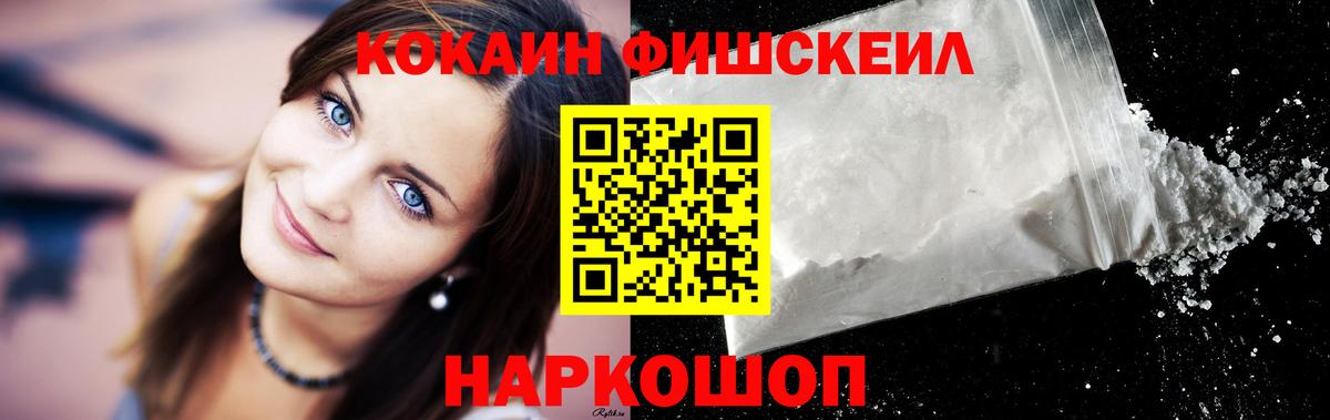 Армавир  Cocaine  Вход с VPN  КОКАИН Fish Scale  Кокаин 98% 
