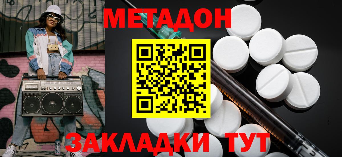 Метадон methadone  Вход с VPN  Метадон methadone  Армавир 