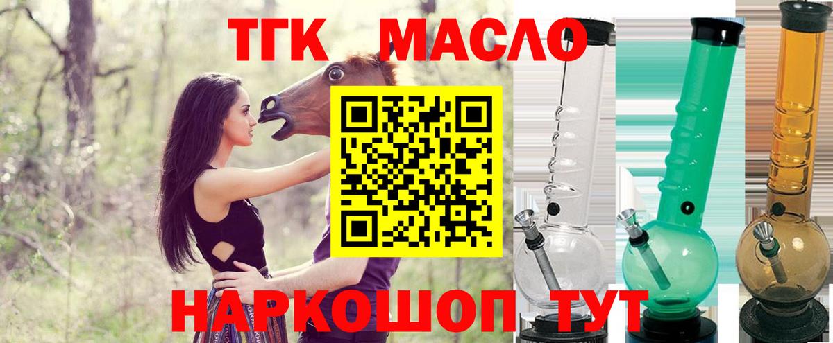 Армавир  Дистиллят ТГК THC oil  Вход с VPN 